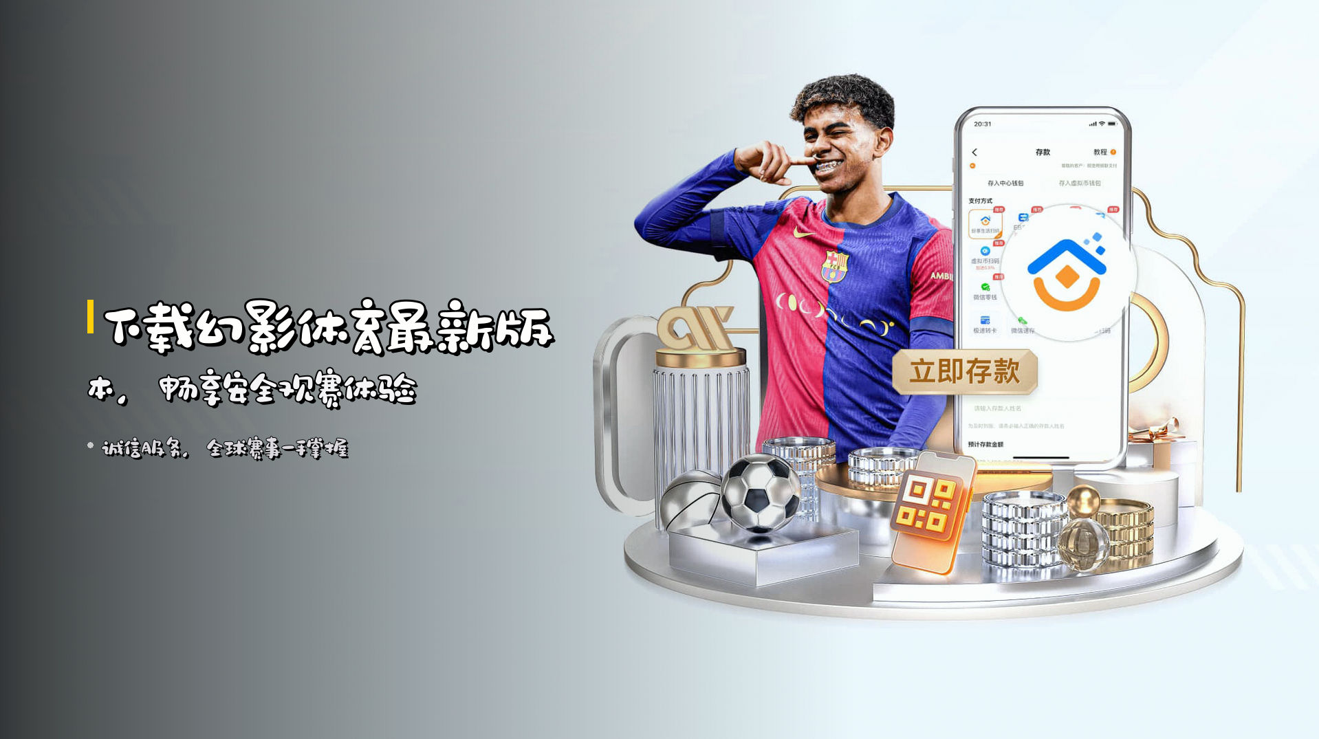下载<strong>幻影体育最新版本</strong>，畅享<strong>安全</strong>观赛体验