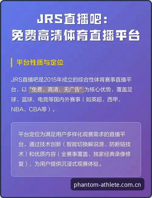 幻影体育免费直播最新版v2.3.2上线：行业领先体育服务平台的性能突破与实战解析